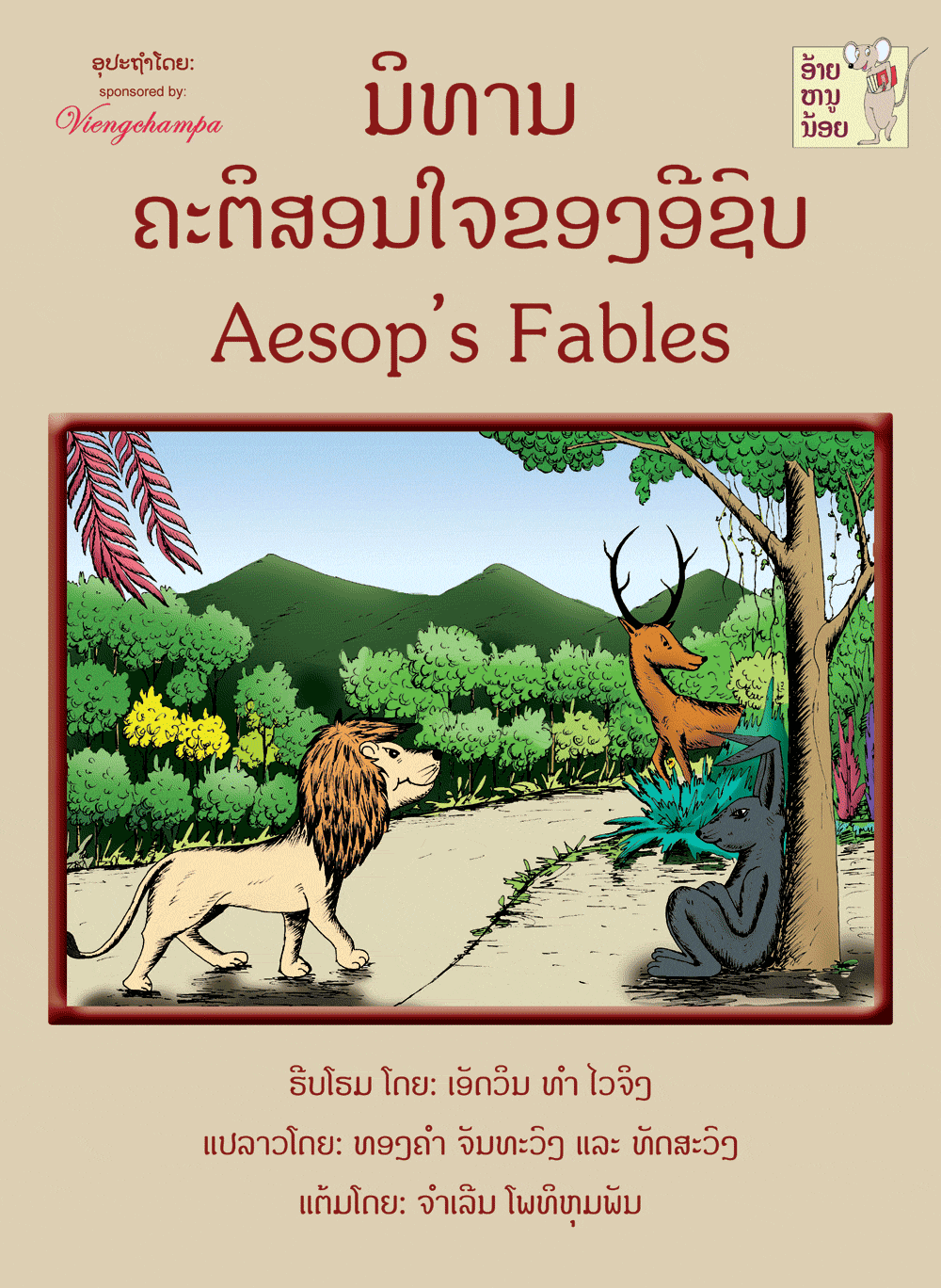 Aesop's Fables large book cover, published in Lao and English