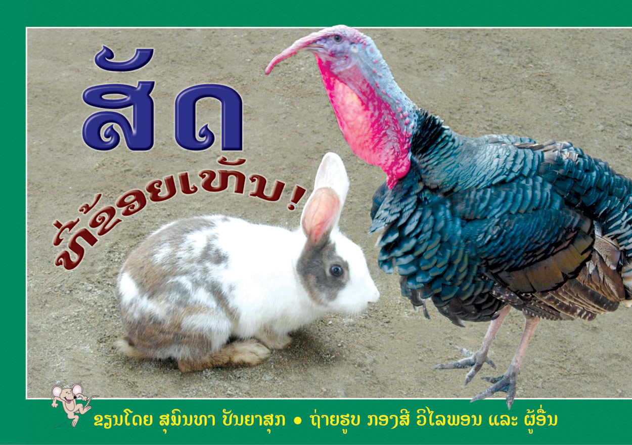 Animals That I See! large book cover, published in Lao language