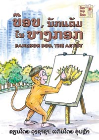 Bangkok Bob, the Artist book cover