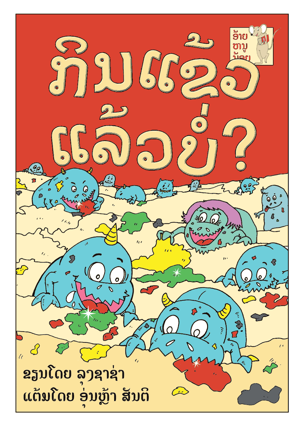 Eat Tooth? large book cover, published in Lao language