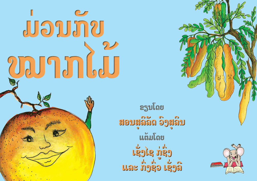 Fun with Fruit large book cover, published in Lao language