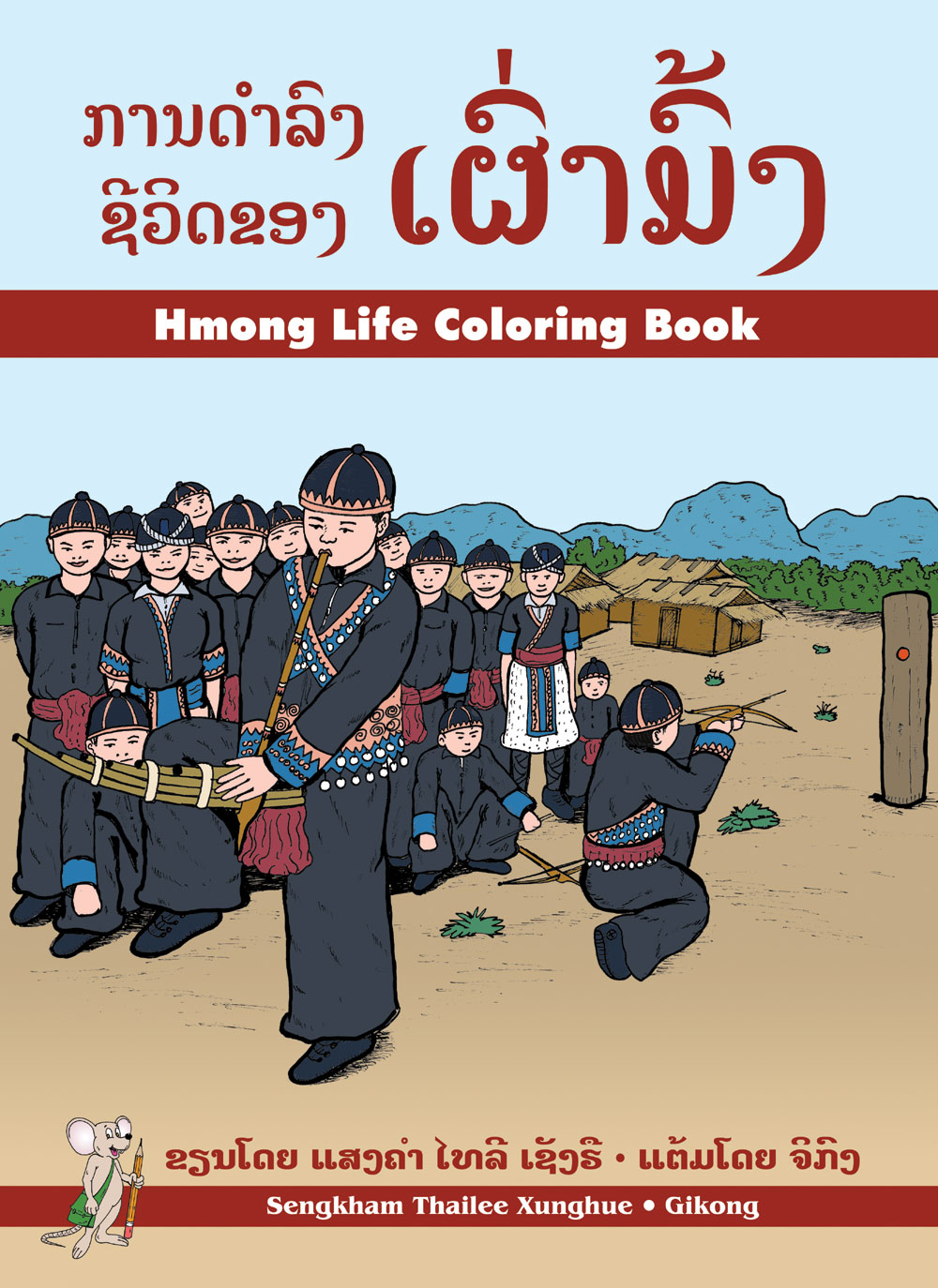 Hmong Life Coloring Book large book cover, published in Lao and English