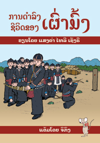 Hmong Life book cover