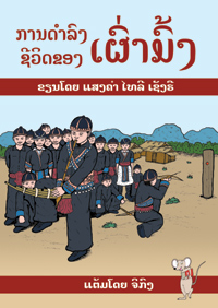 Hmong Life book cover
