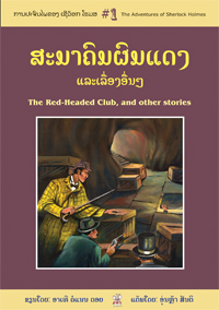 The Red-Headed Club book cover
