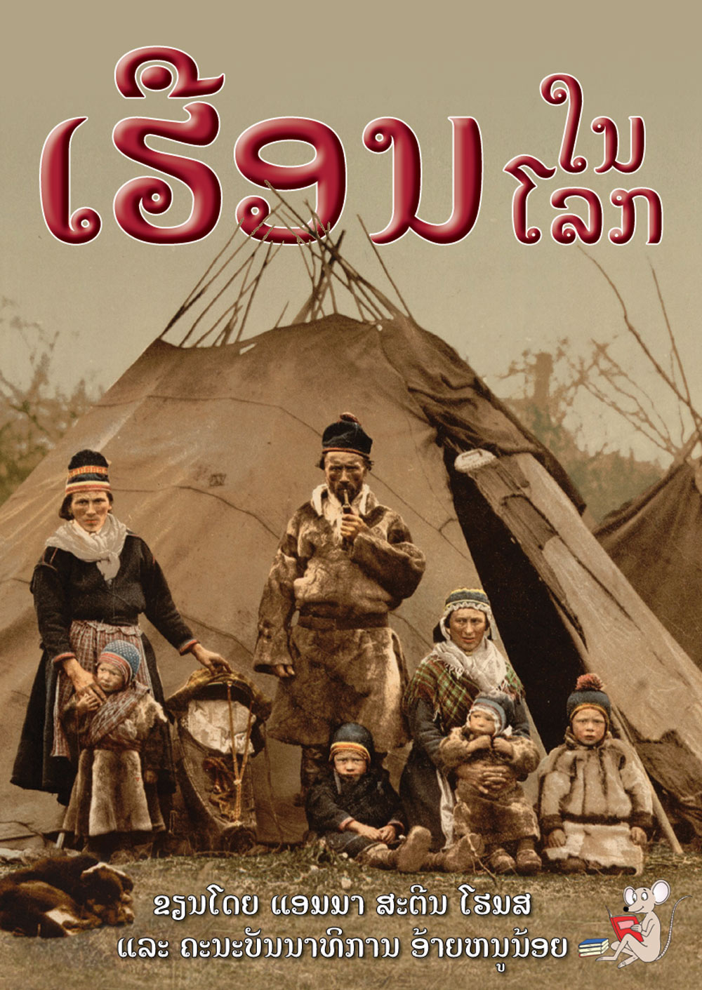 Homes Around the World large book cover, published in Lao language