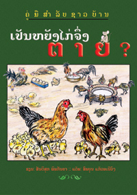 Why Do My Chickens Die? book cover