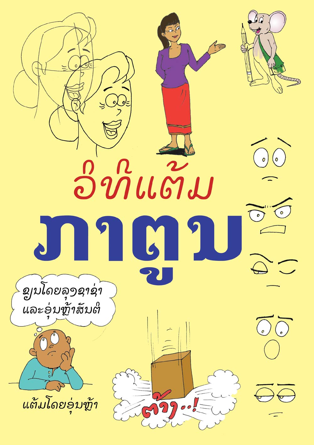 How to Draw Cartoons large book cover, published in Lao language