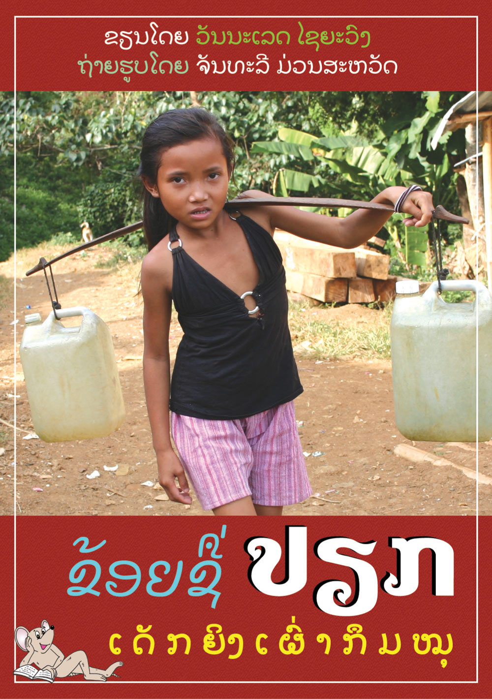 I am Piak large book cover, published in Lao language