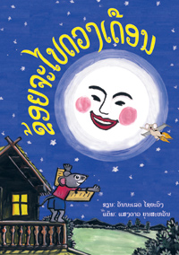 I Will See the Moon book cover