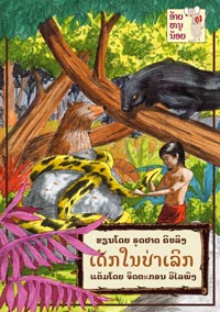 The Jungle Boy book cover