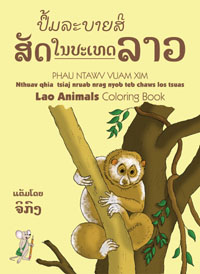 Lao Animals Coloring Book book cover