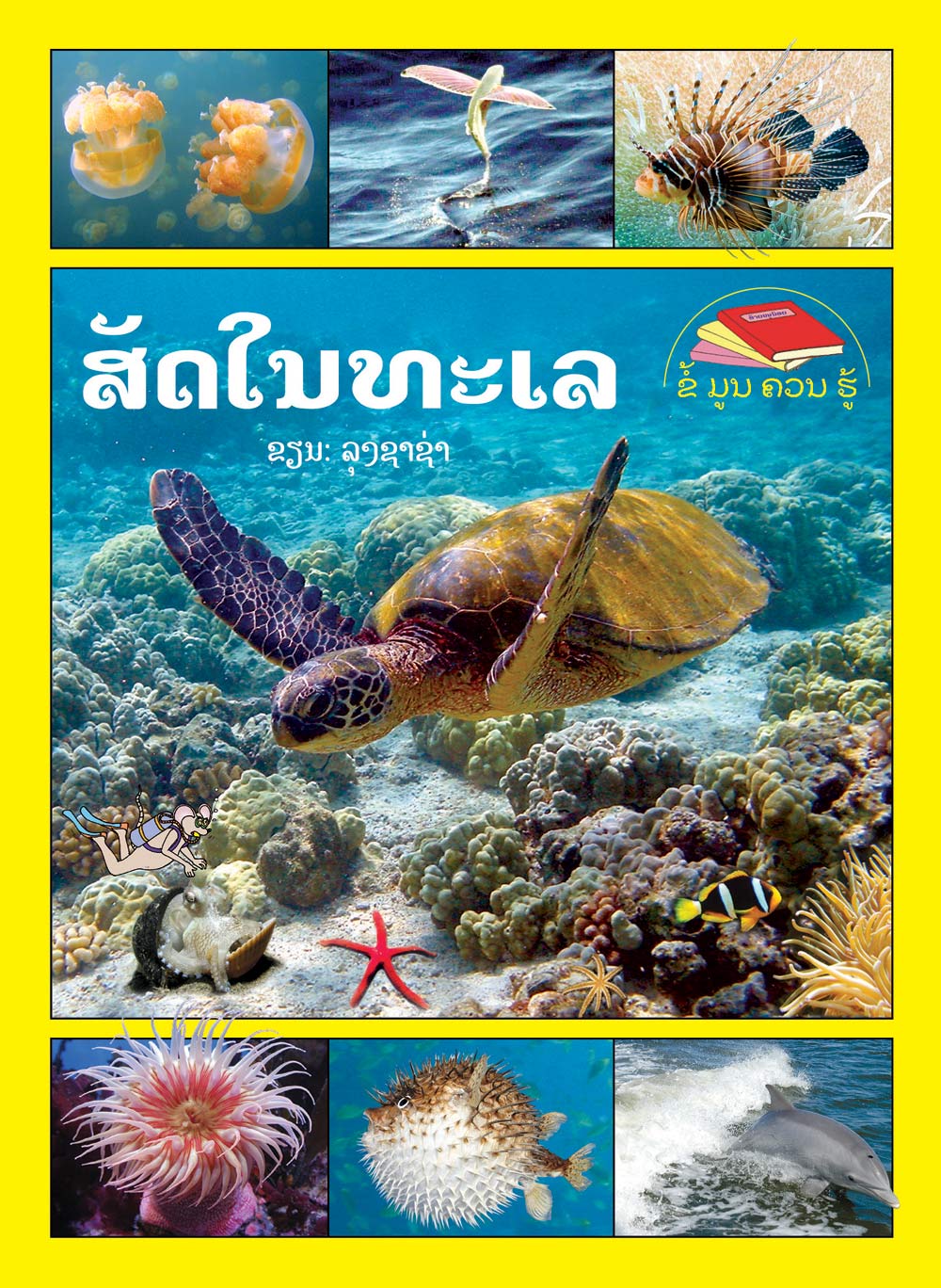 Life in the Sea large book cover, published in Lao and English