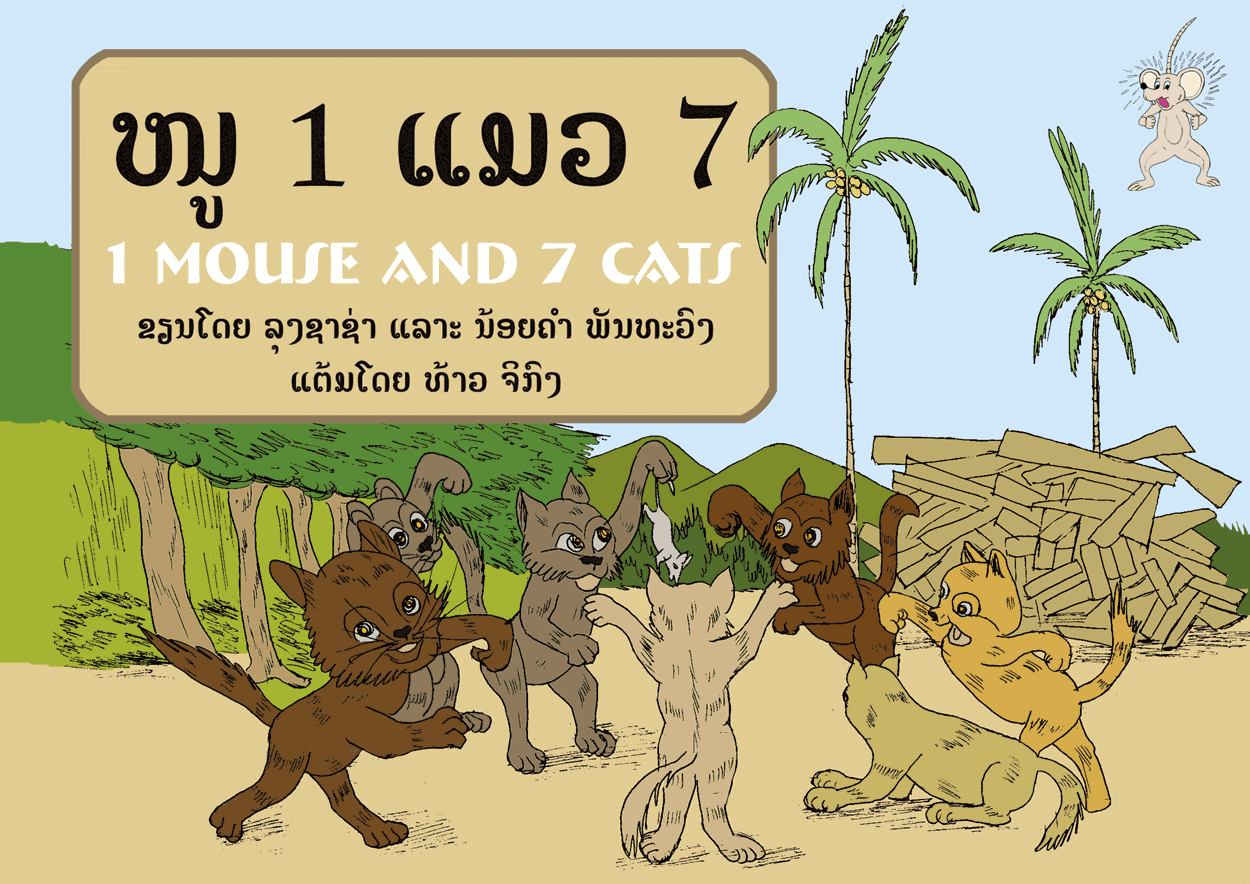 One Mouse and Seven Cats large book cover, published in Lao and English