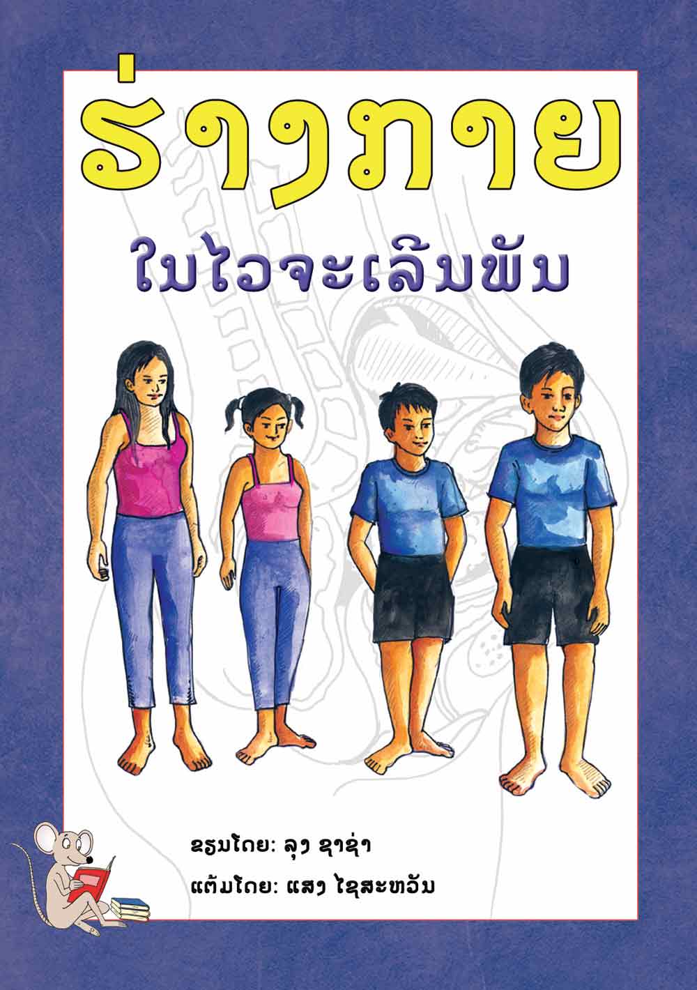 Our Bodies Are Changing large book cover, published in Lao language