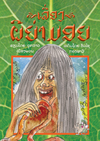 Phiiyamoi book cover