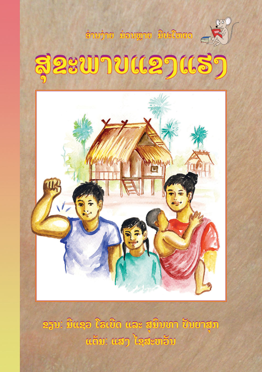Protecting Yourself from Germs large book cover, published in Lao language