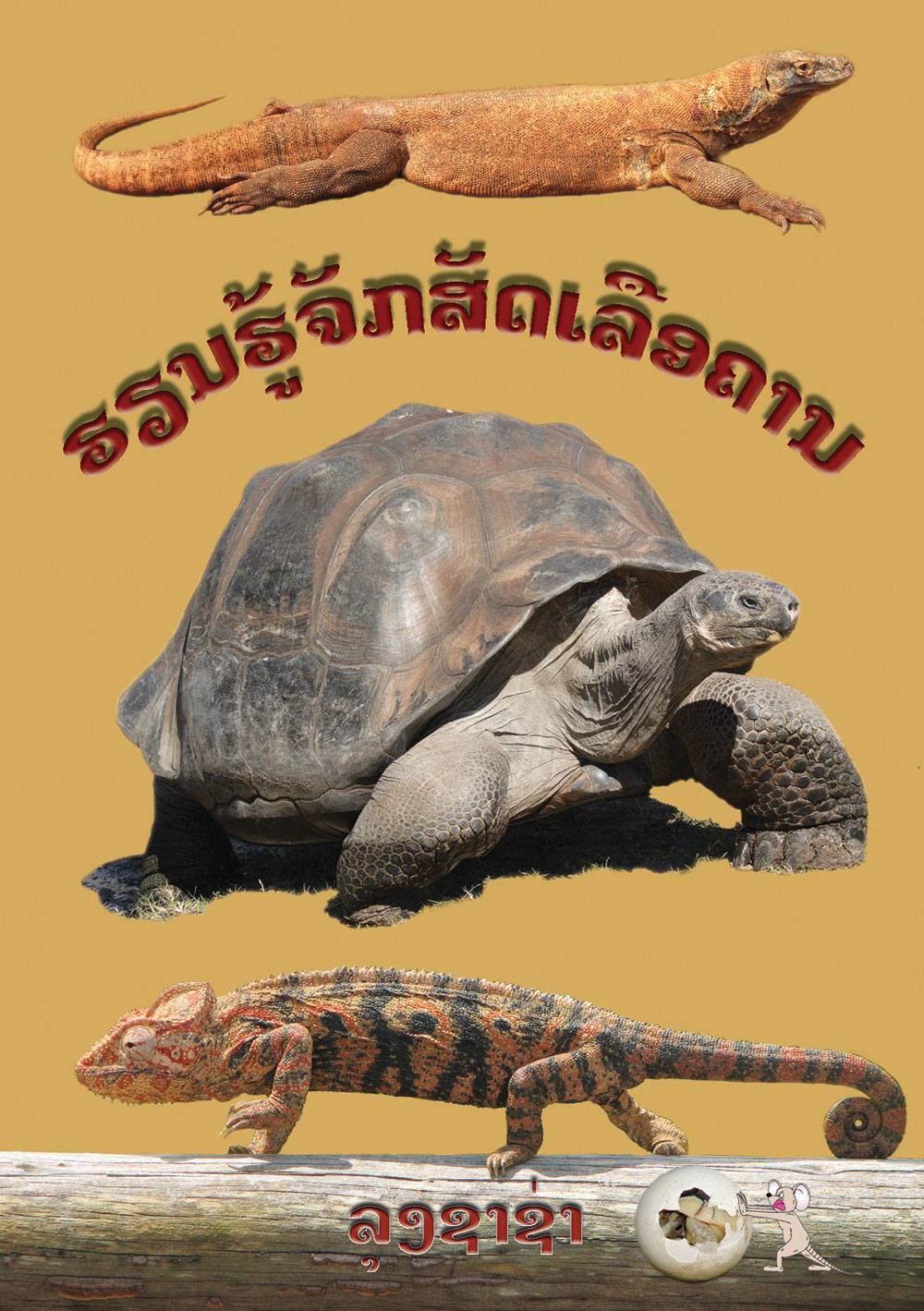 Reptiles large book cover, published in 