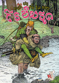 The Adventures of Robin Hood book cover