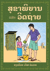 Sanitation and Toilets book cover