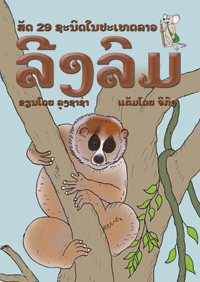 The Slow Loris book cover
