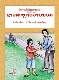 The Smart Country Kid book cover