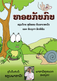 The Snail and the Frog book cover