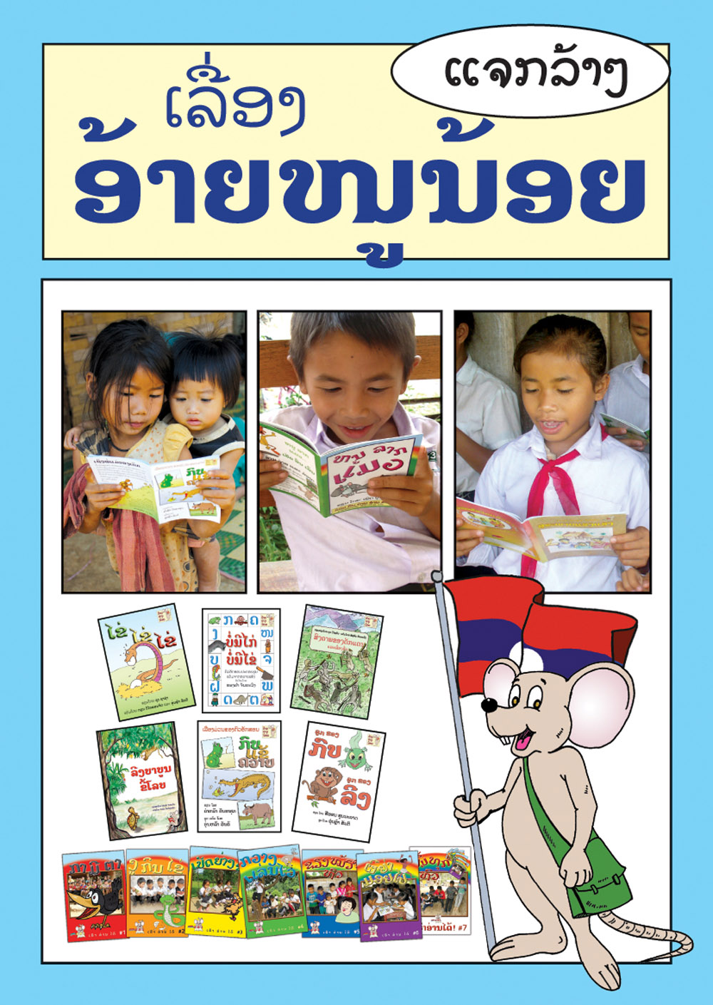 The Story of Big Brother Mouse large book cover, published in Lao language