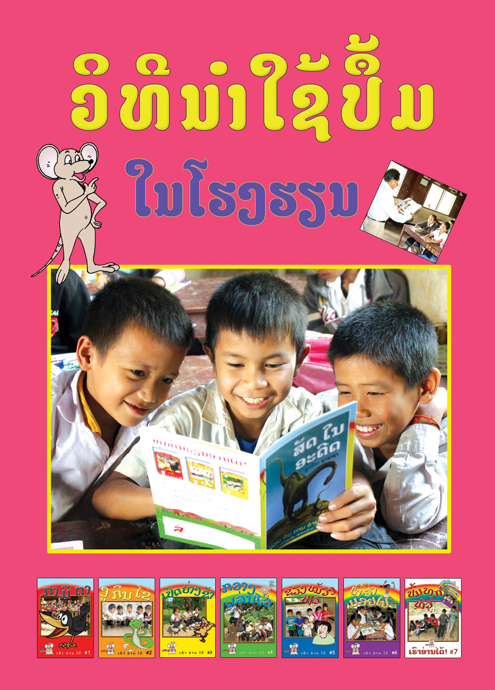 Sustained Silent Reading large book cover, published in Lao language