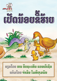 The Ugly Duckling book cover