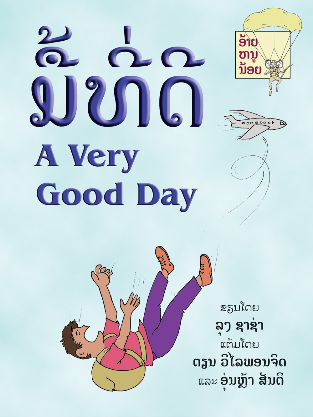 A Very Good Day large book cover, published in Lao and English