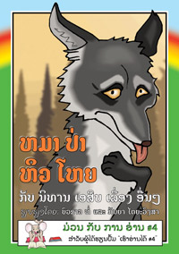 The Very Hungry Wolf book cover
