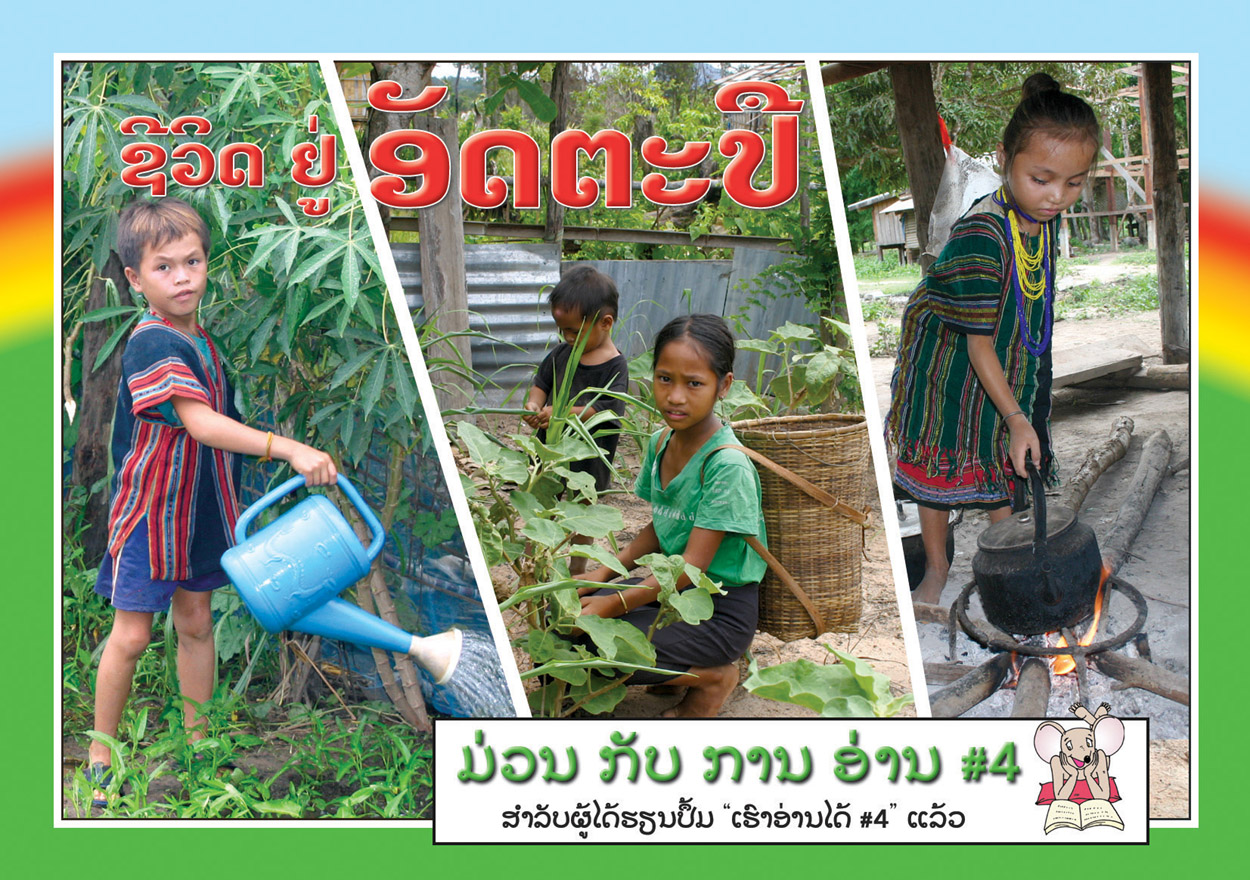 We Live in Attapeu large book cover, published in Lao language
