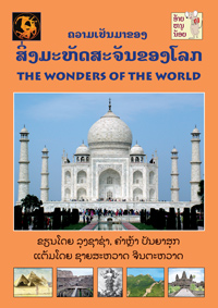 The Wonders of the World book cover