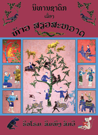 Wat Xieng Thong book cover
