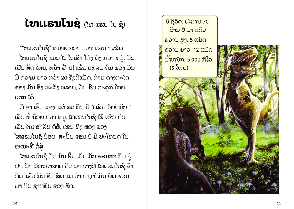 sample pages from Animals of the Past, published in Laos by Big Brother Mouse