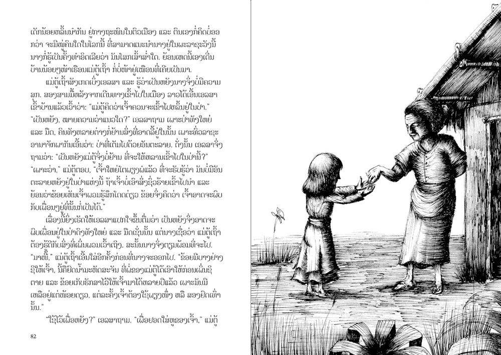 sample pages from The Bag of Smiles, published in Laos by Big Brother Mouse