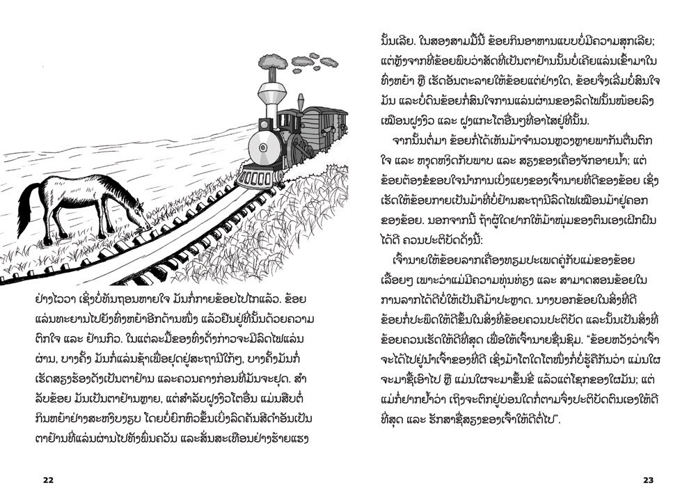 sample pages from Black Beauty, published in Laos by Big Brother Mouse