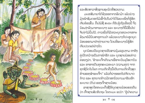 Samples pages from our book: The Life of Buddha