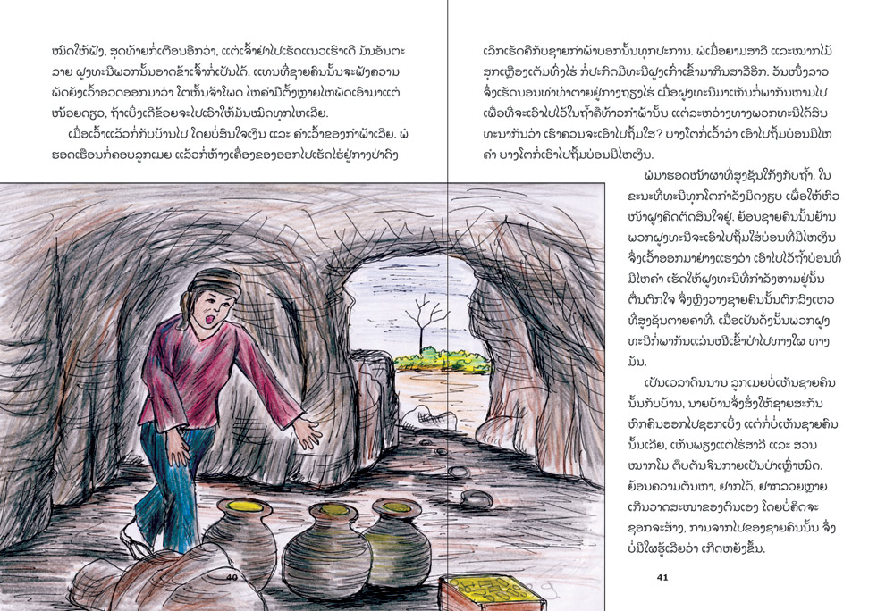 sample pages from The Cave Guarded by Spirits, published in Laos by Big Brother Mouse