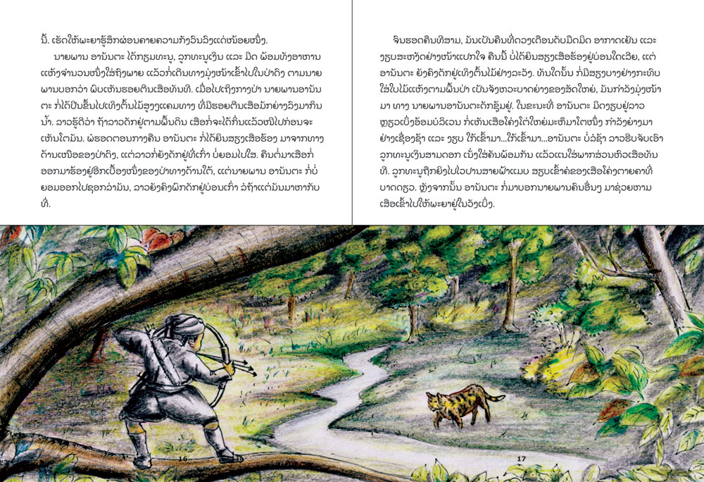 sample pages from The Dead Tiger Who Killed a Princess, published in Laos by Big Brother Mouse