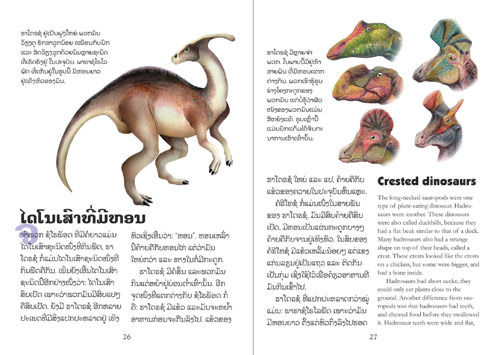 Samples pages from our book: Dinosaurs!