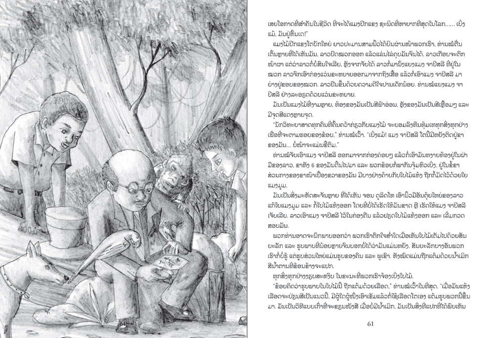 sample pages from Dr. Dolittle and the Floating Island, published in Laos by Big Brother Mouse