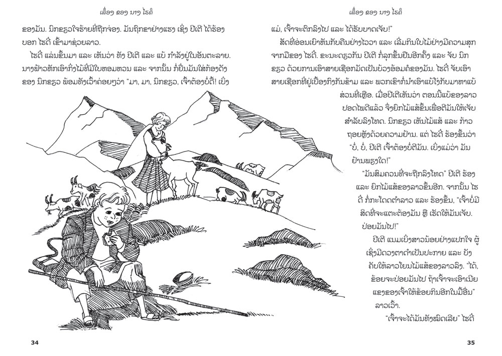 sample pages from Heidi, published in Laos by Big Brother Mouse