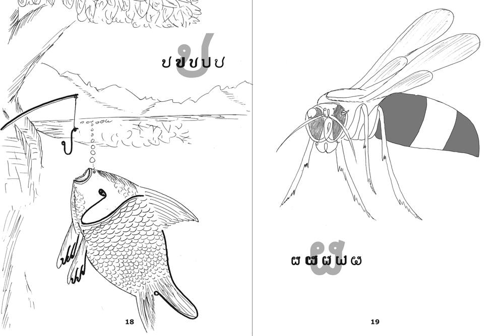 sample pages from Hidden Alphabet, published in Laos by Big Brother Mouse