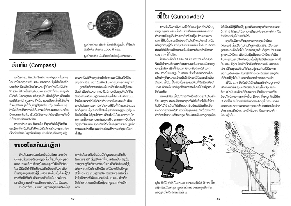 sample pages from Inventions, published in Laos by Big Brother Mouse