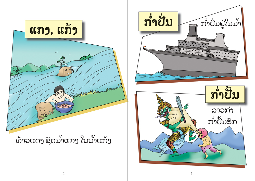 sample pages from Jong Jong Jong!, published in Laos by Big Brother Mouse