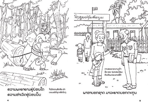 Samples pages from our book: Lao Proverbs Coloring Book