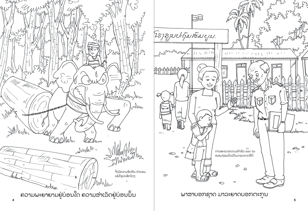 sample-pages-from-the-book-lao-proverbs-coloring-book