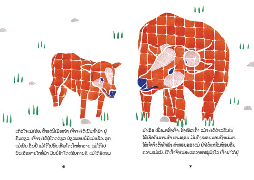 Samples pages from our book: Little Cow